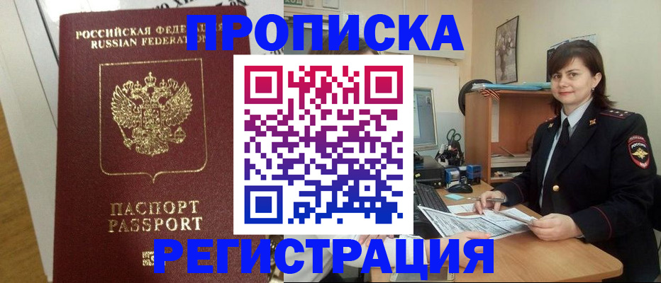 прописка регистрация в Мамадыше